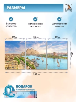 Интерьерная картина "Египет" 150х70см