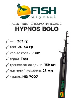 Удилище телескопическое с кольцами (болонское) HYPNOS BOLO Fish Crystal длина 7 м, тест 20-50 г, CARBON 40T