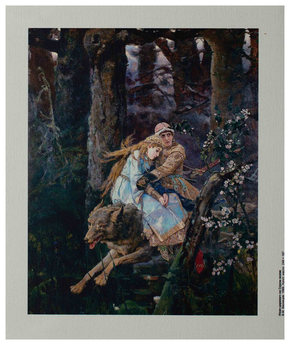 Репродукция "Иван-царевич на Сером волке" В.М. Васнецов, холст 24x30 см.