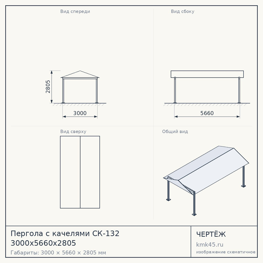 Пергола с качелями СК-132 3000x5660x2805 — от 331 000 ₽