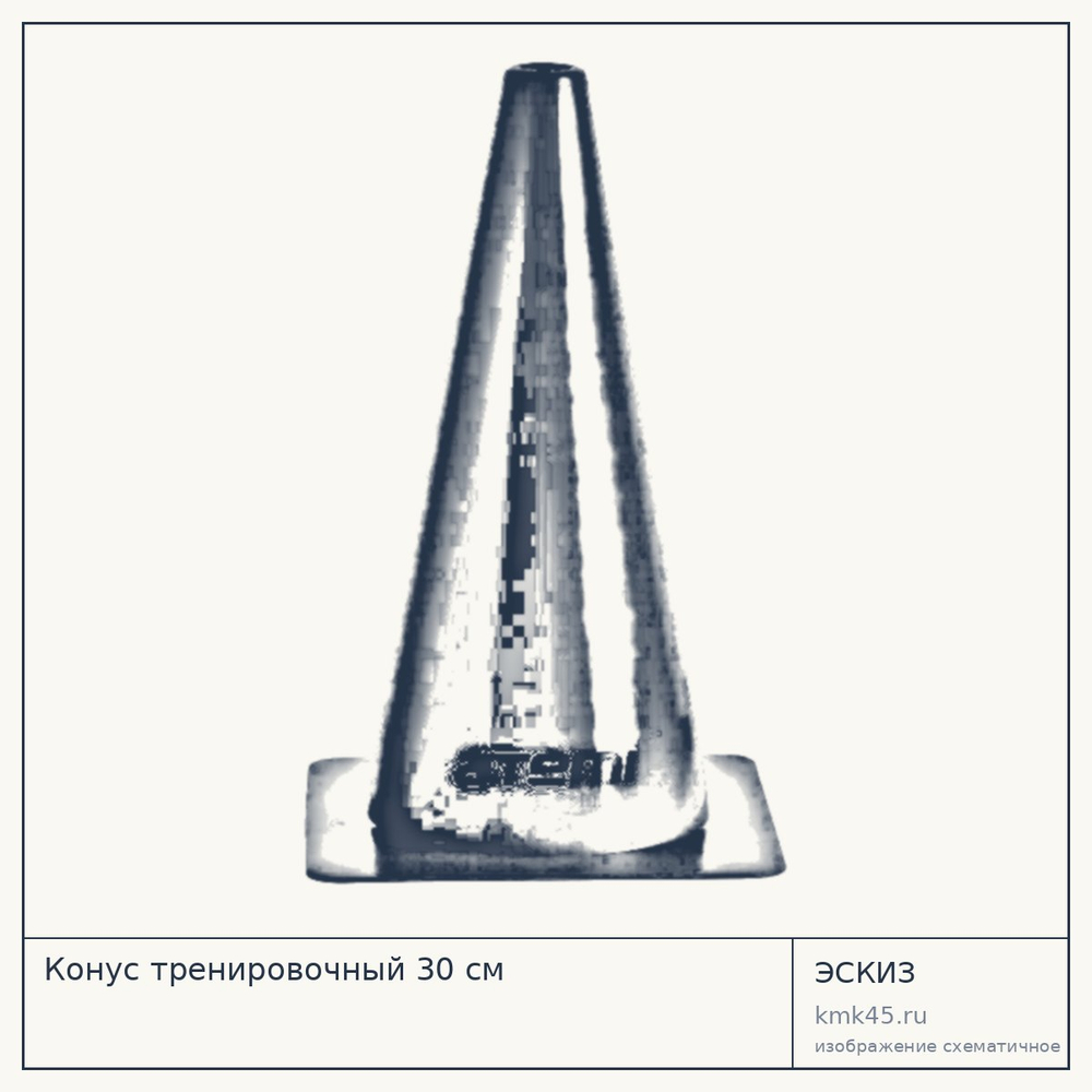Конус тренировочный 30 см — от 300 ₽