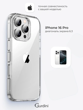 Чехол накладка iPhone 16 Pro 6.3" Gurdini Alba Series Protective Clear