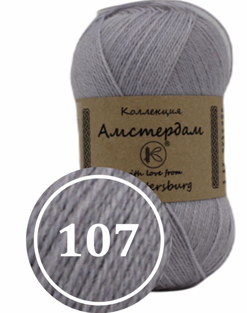 Пряжа смесовая "Амстердам" 100г (107)