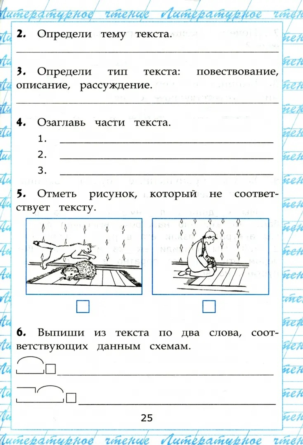 Крылова. УМКн. Чтение 4кл. Работа с текстом. ФГОС