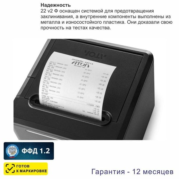 Онлайн-касса АТОЛ 22 v 2Ф (фискальный регистратор), Без ФН и ОФД, 54ФЗ, ЕГАИС, Платформа 5.0