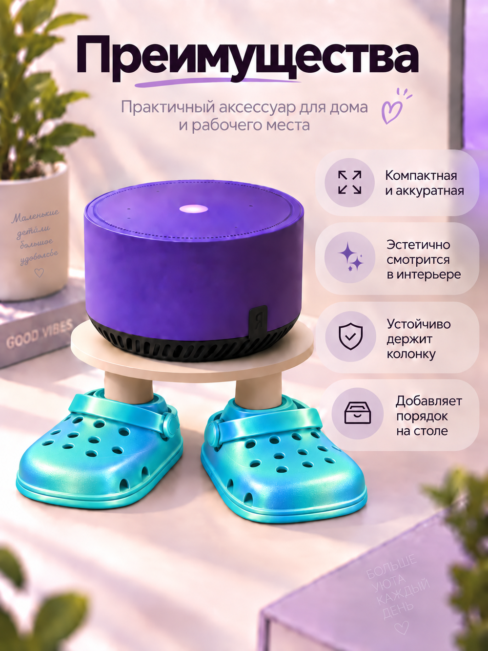 FOR YOU Подставка для колонки Алиса голубые кроксы