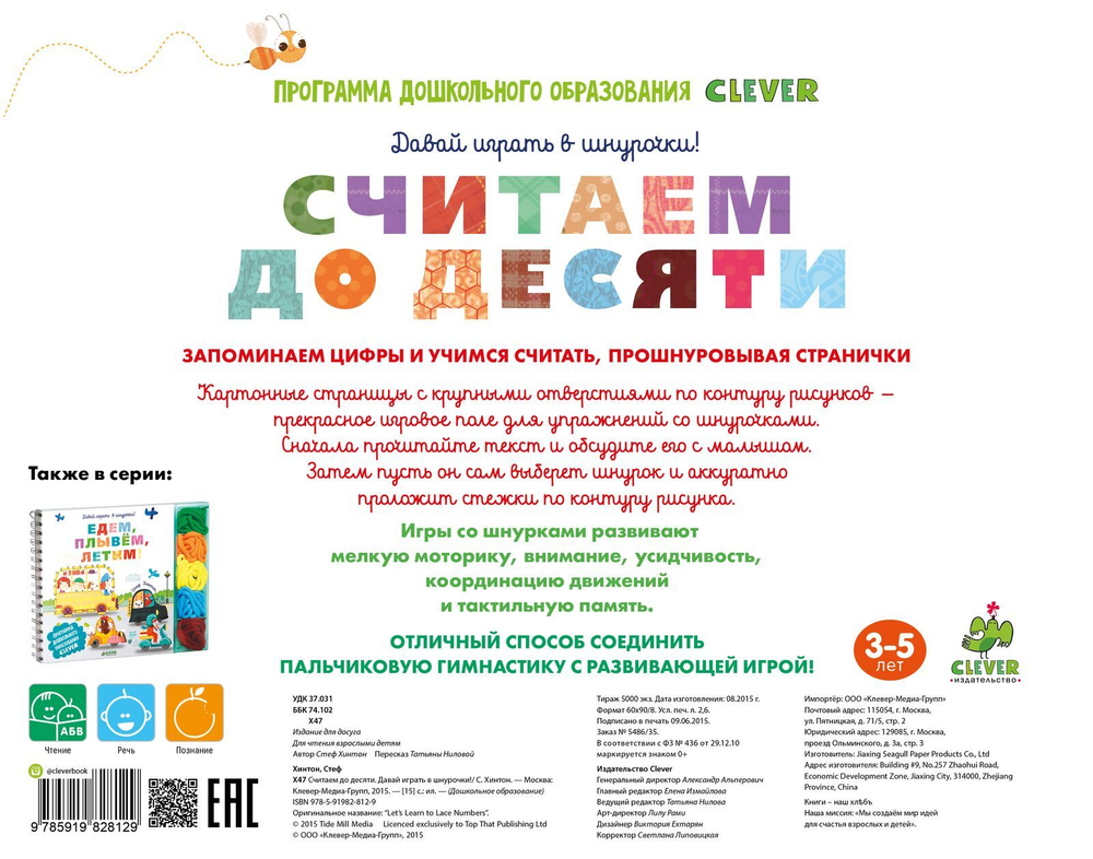 Давай играть в шнурочки! Считаем до десяти