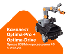 Комплект Optima-Pro + Optima-Drive