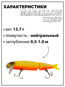 Воблер составной Минноу Magallon 113 SP 13.7 г цвет #01
