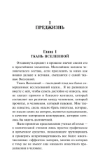 Феномен человека