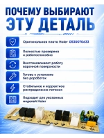 Плата питания импульсная (силовой модуль распределения напряжения) бытовой техники Haier (0530070633) 0530070633