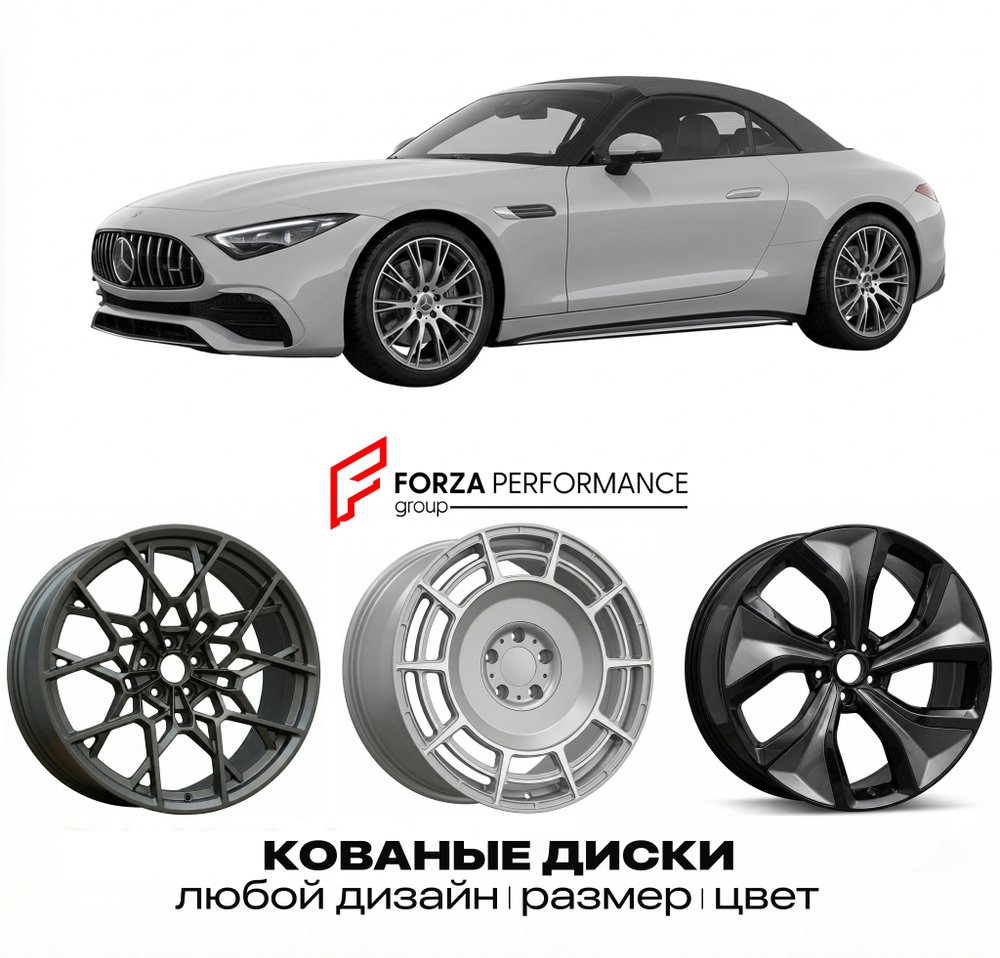 КОВАНЫЕ ДИСКИ для Mercedes-Benz SL R232 2022-нв Мерседес-Бенц