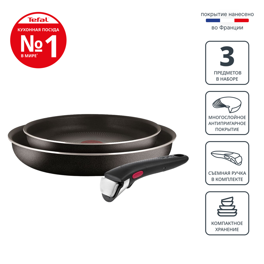 Набор сковород Tefal Ingenio 4250810, 22/26 см, съемная ручка