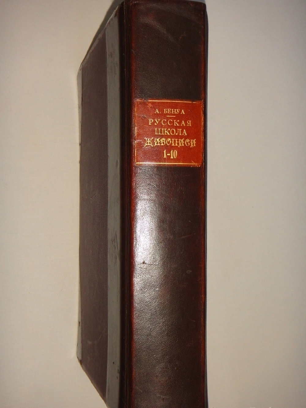 "Русская школа живописи". 1904г.