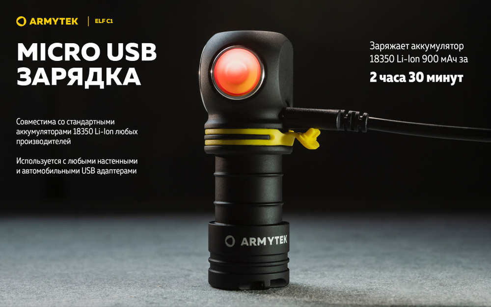 Фонарь Armytek ELF C1 Micro USB F05002W (теплый свет)