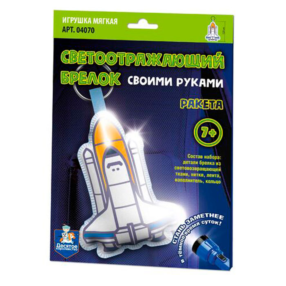 Брелок светоотражающий своими руками