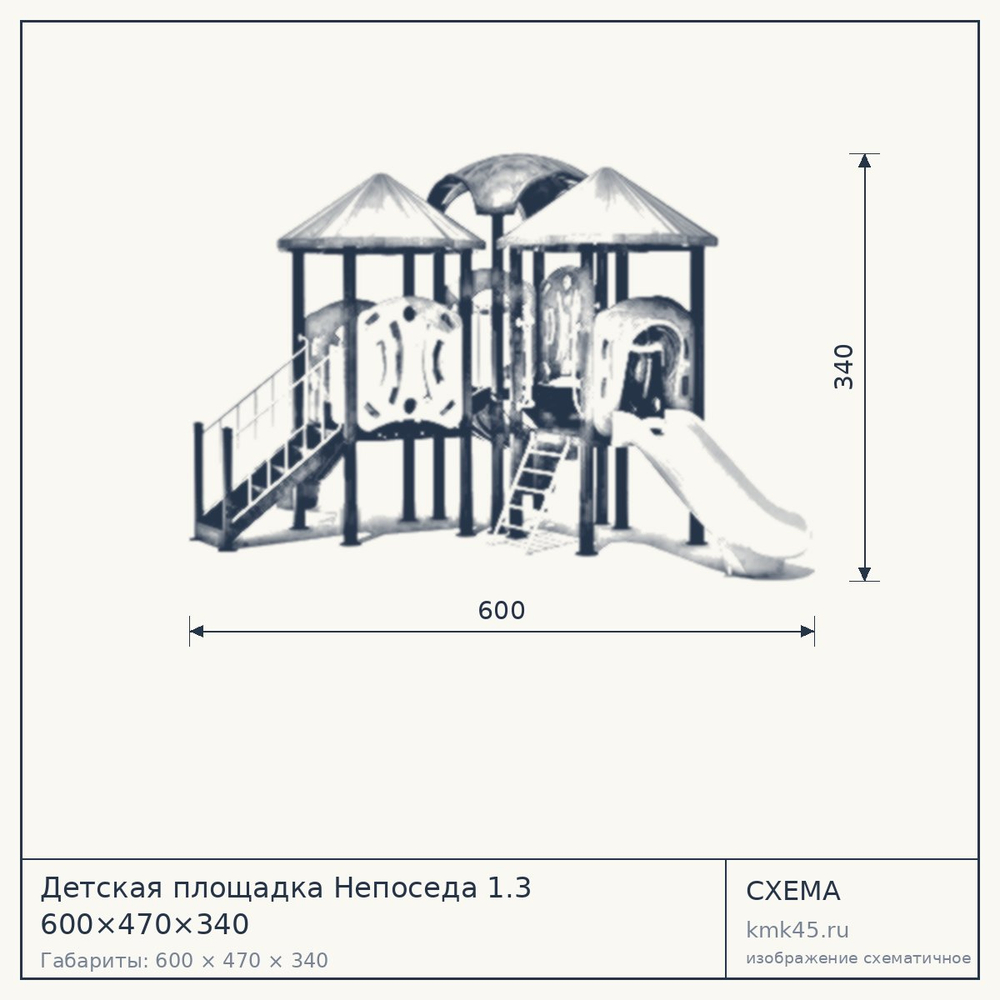 Схема с габаритами: Детская площадка Непоседа 1.3 600×470×340