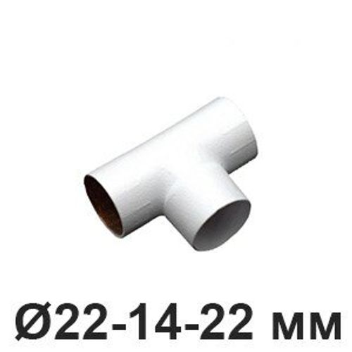 Тройник Ø 22-14-22 мм для труб алюминий, "Белый", Villaris, GBQ 30722142226 / Ø 22-14-22 мм
