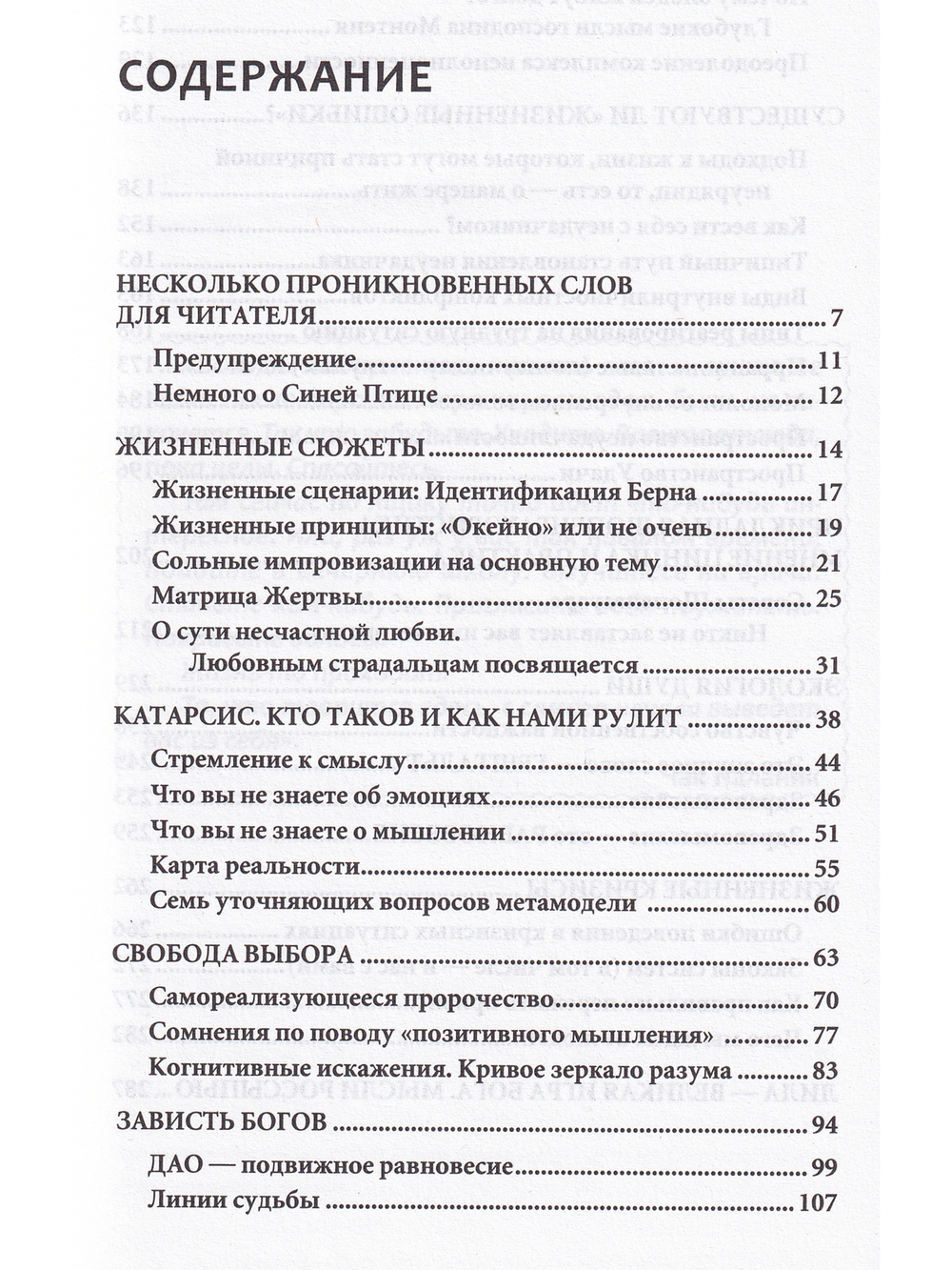 Что вы не знаете о себе: Пространство удачи, и как туда попасть