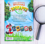 Книга-игра поисковый квест "Пропажа в зоопарке", 22 страницы