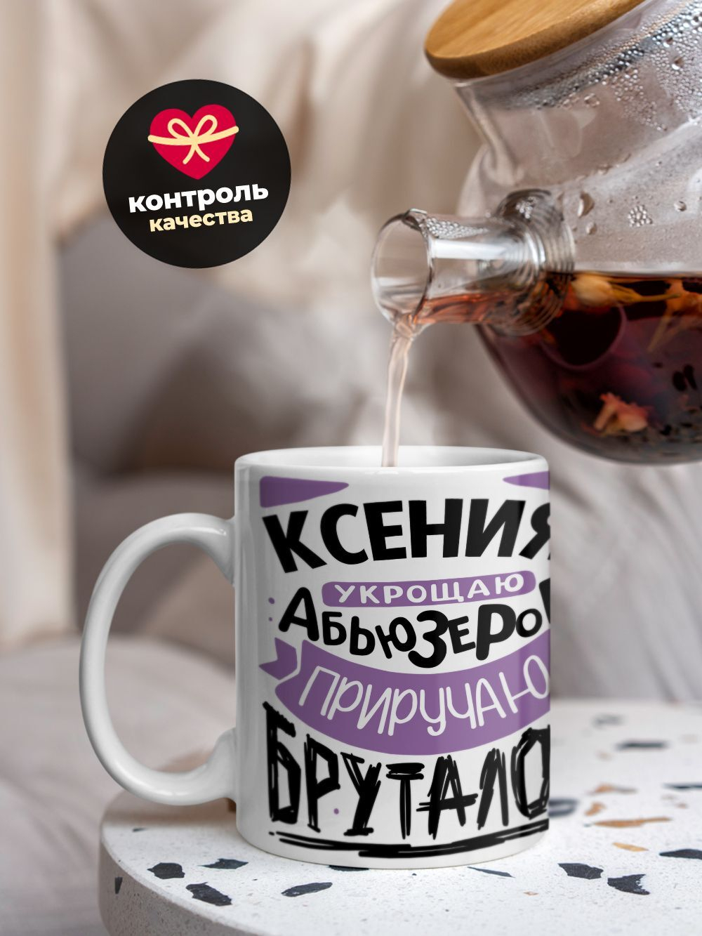 Кружка ТМ Ларец, с именем, Ксюша укрощаю абьюзеров, приручаю бруталов, глянцевая, 330мл