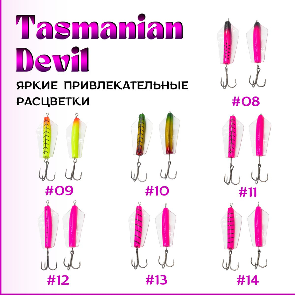 Блесна Тасманский дьявол tasman devil на горбушу, щуку, форель, лосось #11 20гр