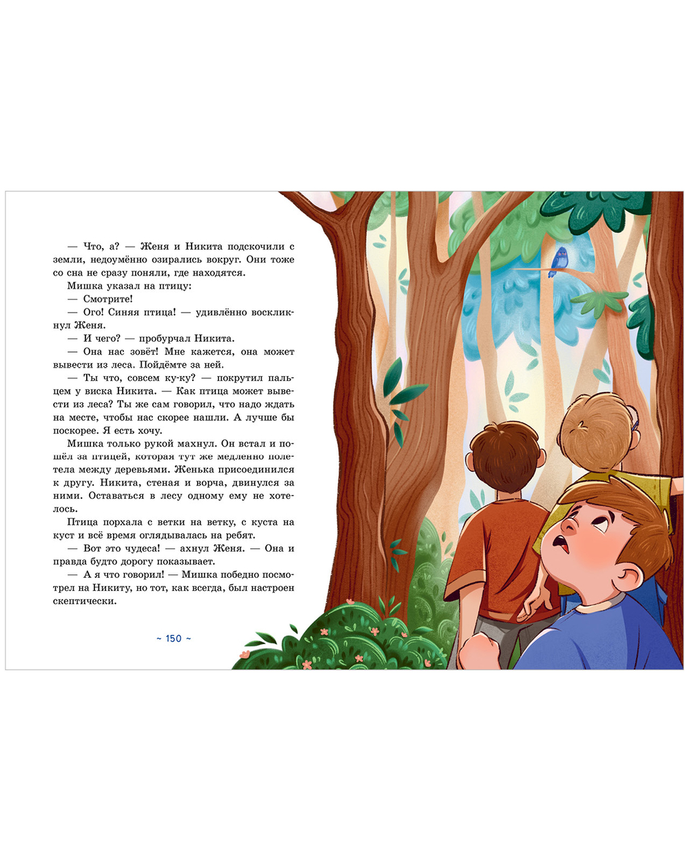 CLEVER-чтение. Поверить в чудо. Три истории в одной книге