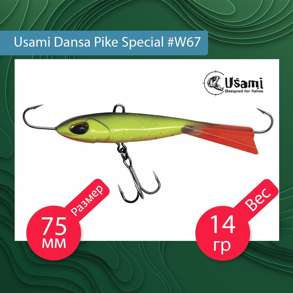 Балансир для зимней рыбалки Dansa Pike Special 75 мм #W67
