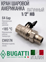 Bugatti Кран шаровый с американкой 1/2