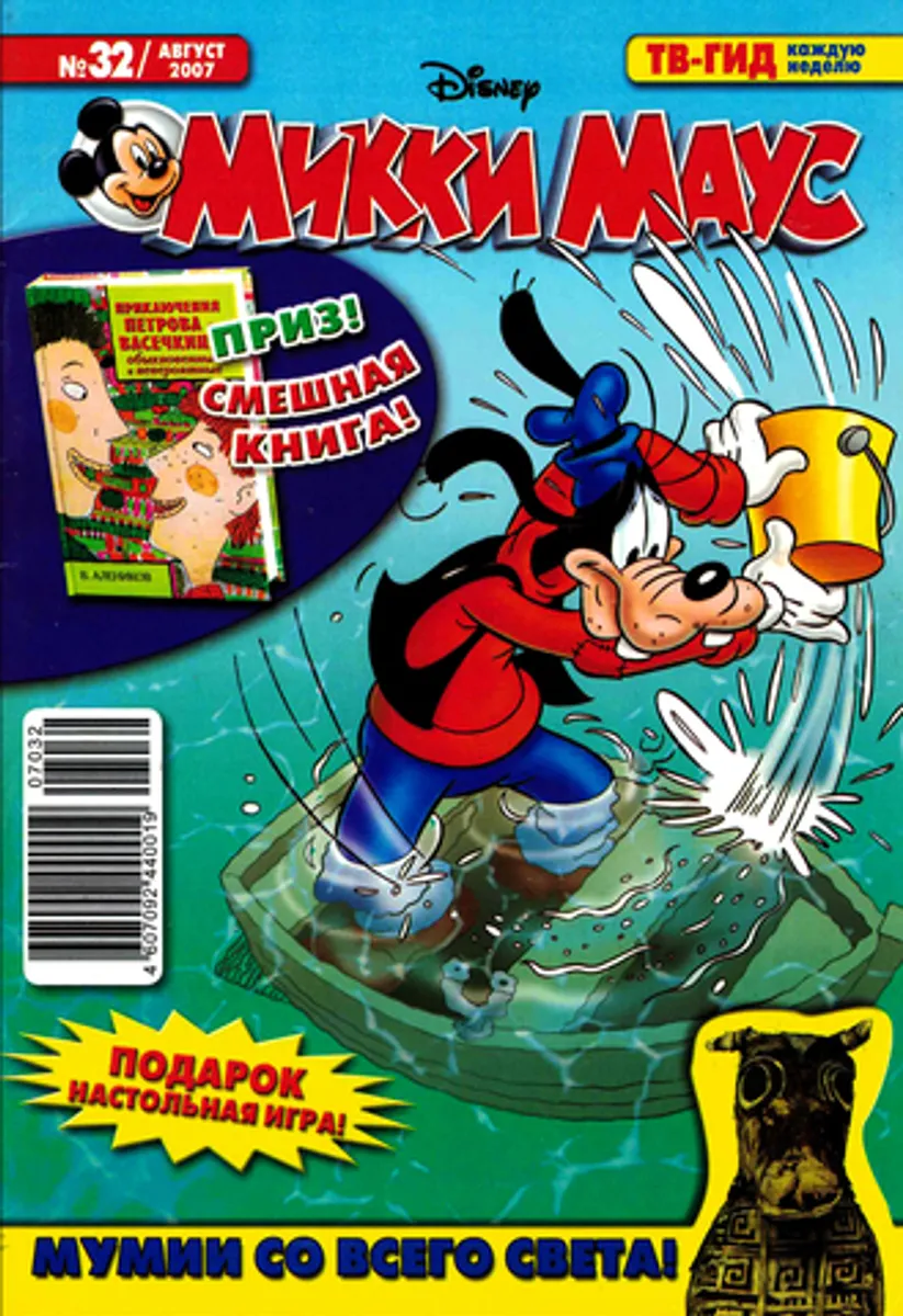 Микки Маус №32 (2007)