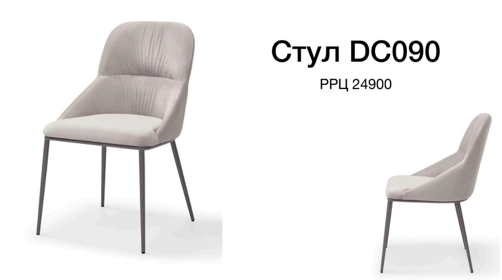 Стул DT 090