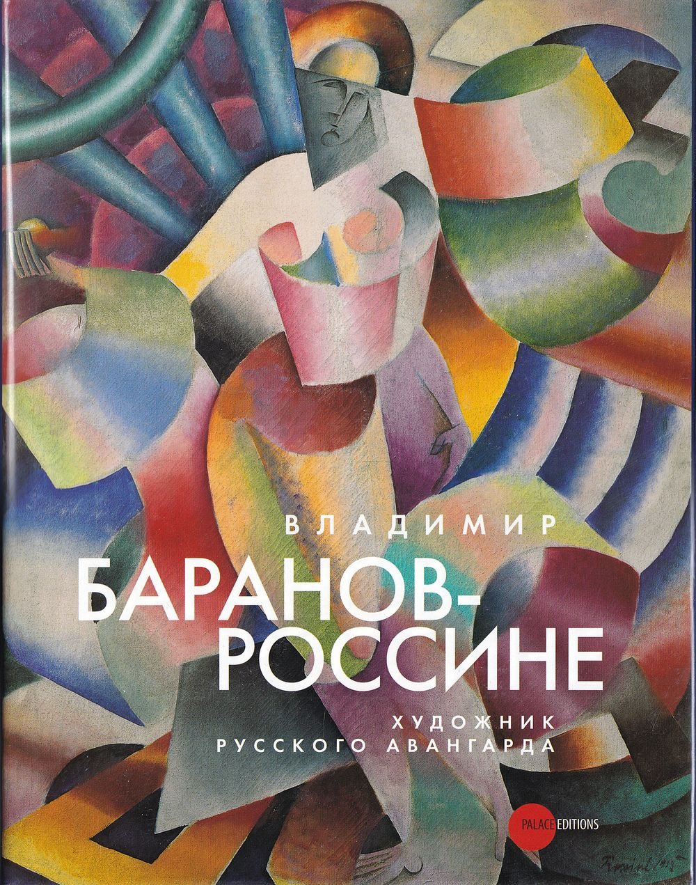 Владимир Баранов-Россине. Художник русского авангарда