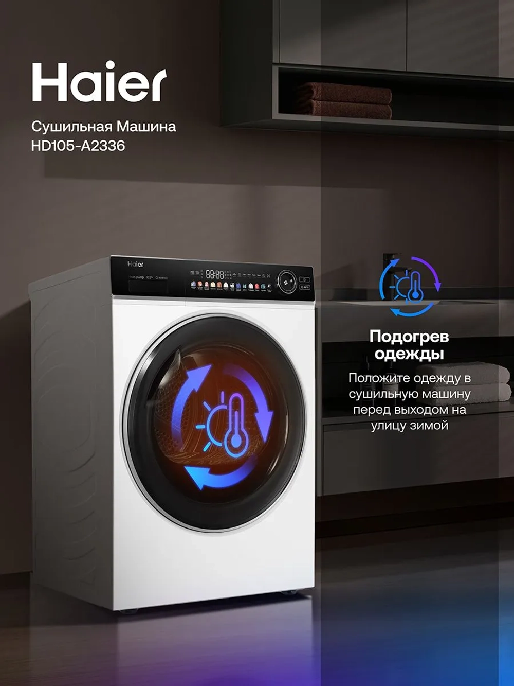 Сушильная машина Haier HD105-A2336