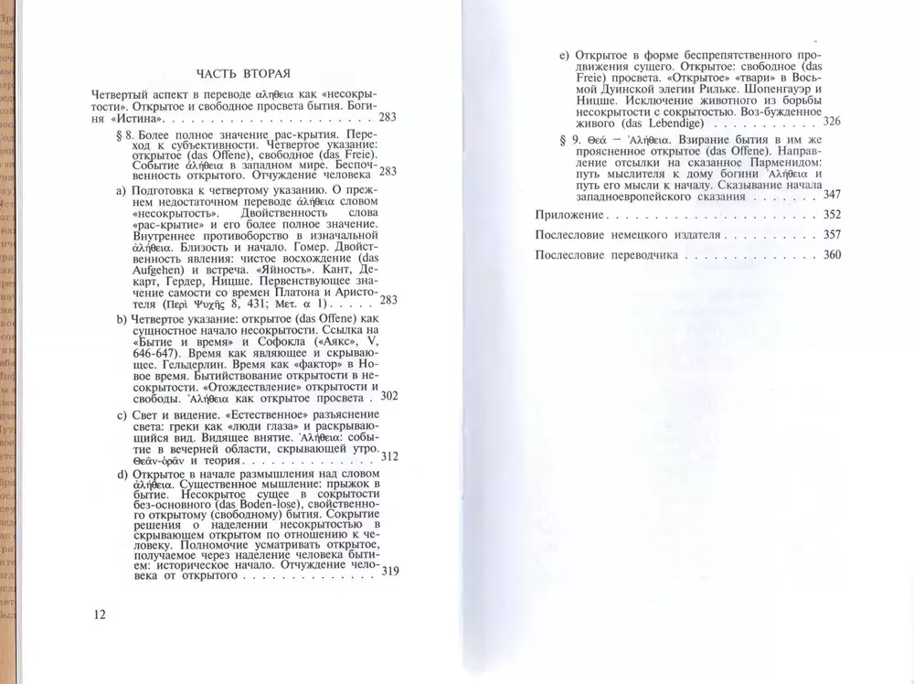 Парменид