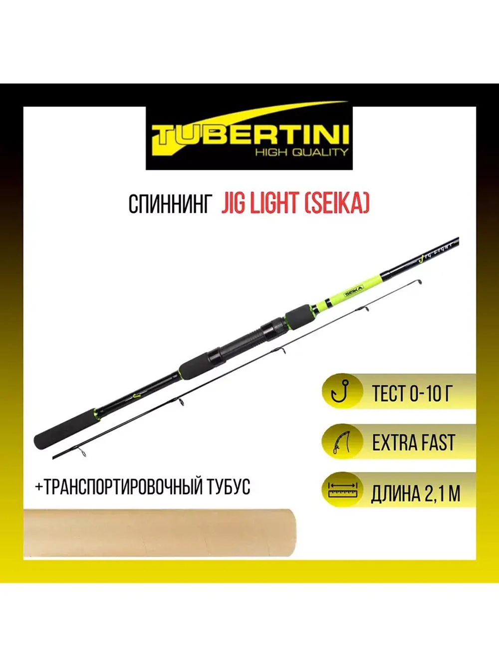 Спиннинг (Seika) ультра-лайт Jig Light 2,10 , 0-10 gr