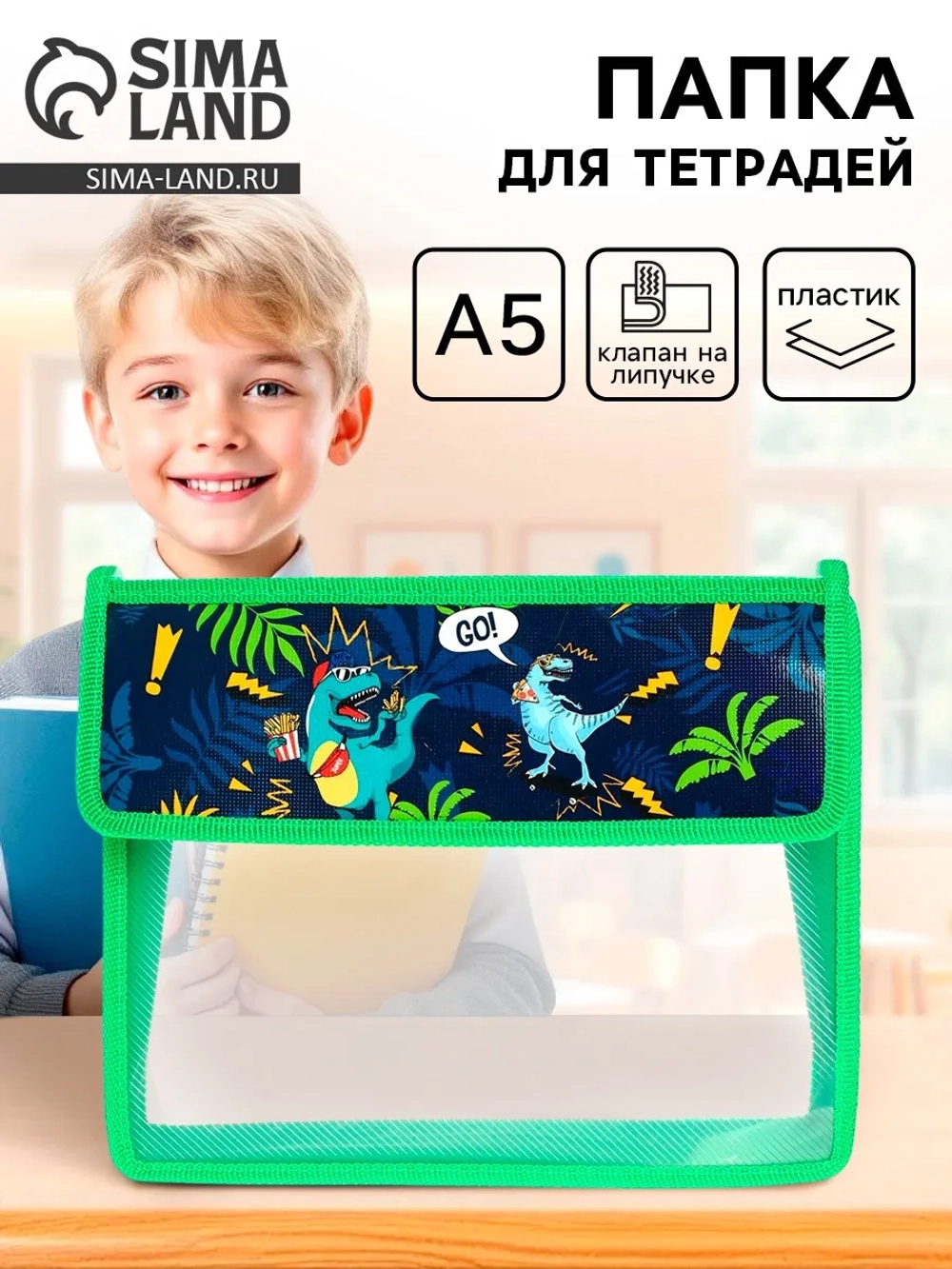Папка для тетрадей, А5, пластиковая «Дино»