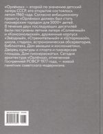 Пионерский лагерь «Орленок»
