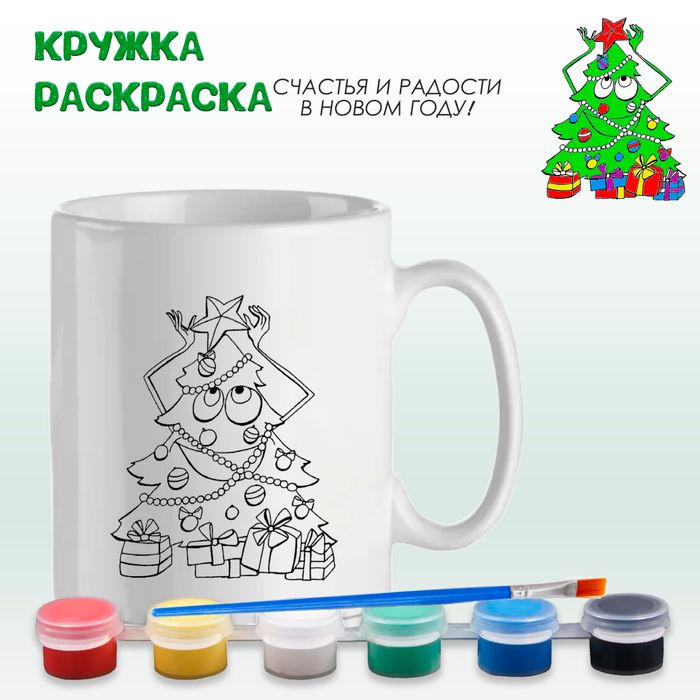 Кружка-раскраска "Счастья и радости в новом году", с красками Арт. 0081 - купить оптом в Москве