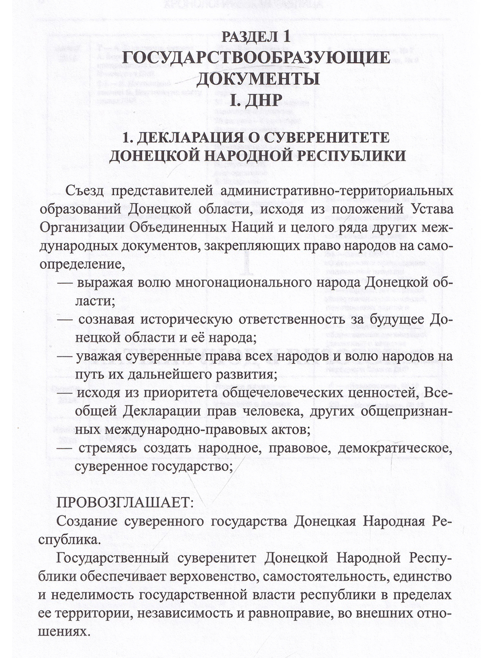 Материалы для новейшей истории Новороссии. Том 1.