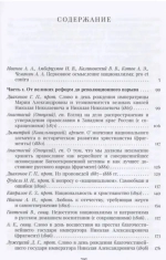 Православная церковь и русский национализм