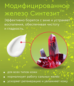 Крем Синтезит Чистая Кожа