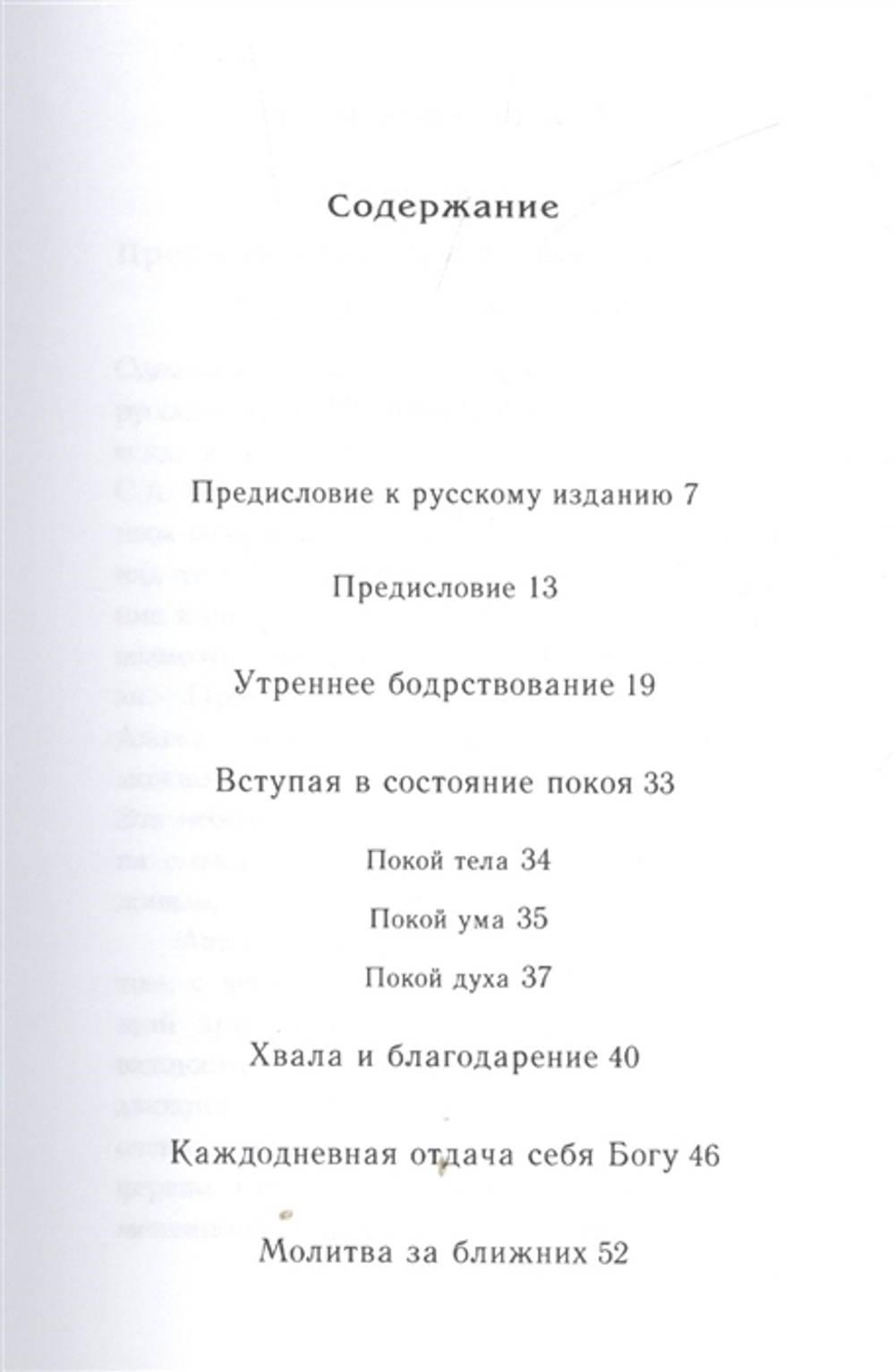 Утро с Богом