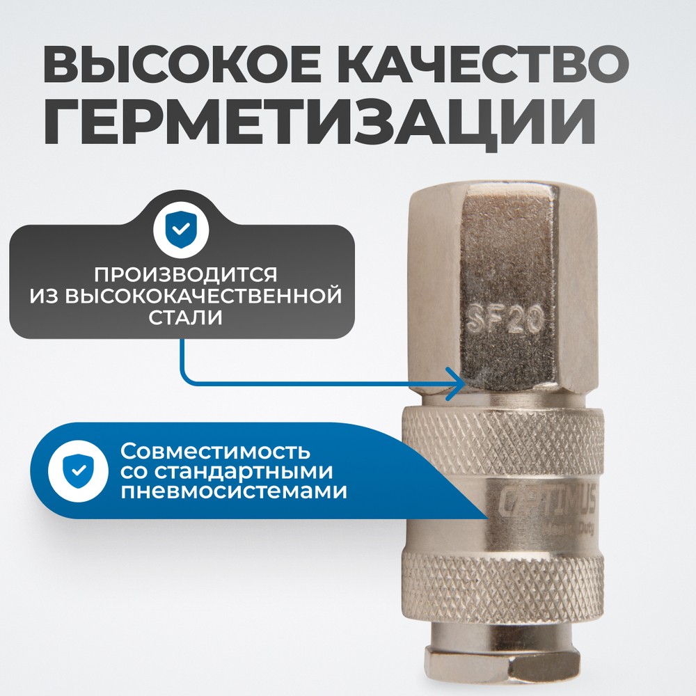 OPT-720SFA Соединение быстросъемное пневматическое с внутренней резьбой 1/4"
