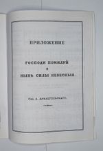 № 057 У Архангельский А. сост. Пение Литургии Преждеосвященных Даров: Для четырехголосного хора: партитура