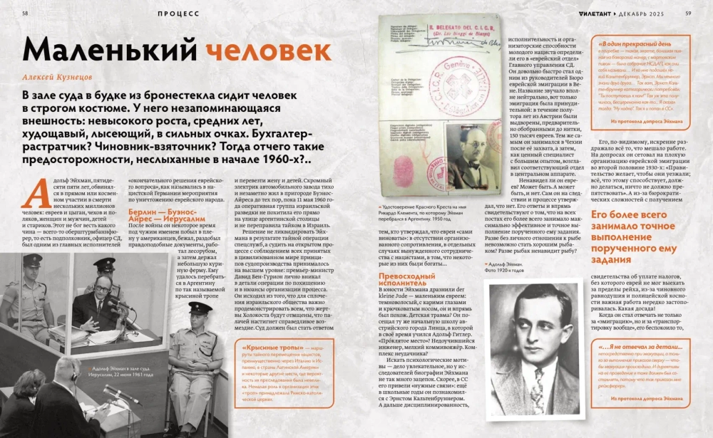 Журнал «Дилетант» № 120