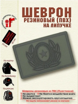 Шеврон на липучке патч "Кокарда" полевой
