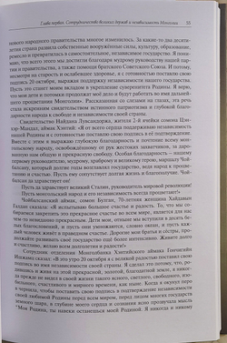 Освободительная война 1945 года: Монголия и мир