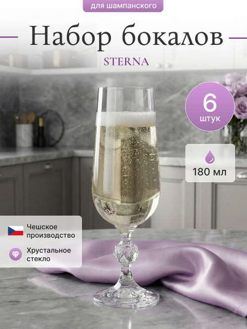 Набор фужеров "STERNA" 180 мл 6 шт