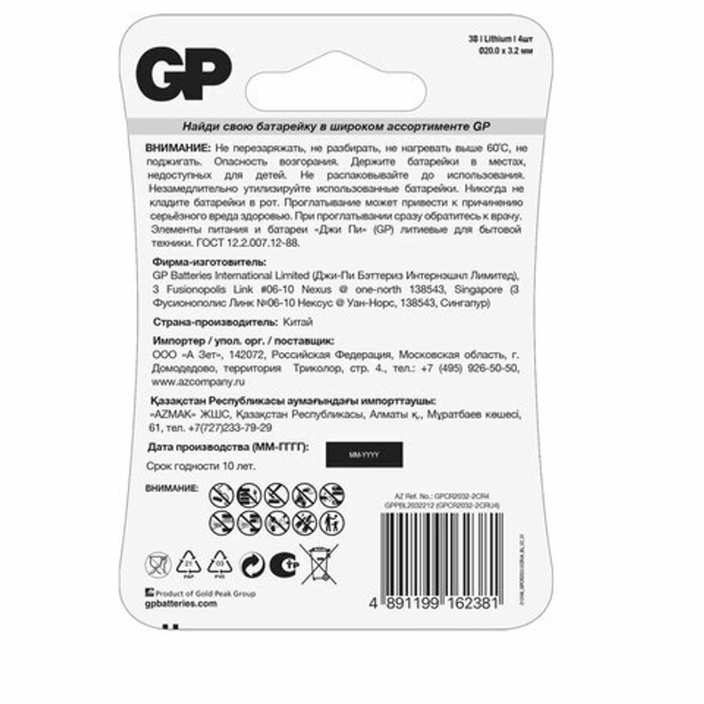 Батарейки литиевые GP Lithium CR2032 "таблетки, дисковые, кнопочные" КОМПЛЕКТ 4 шт., блистер, CR2032-2CRU4