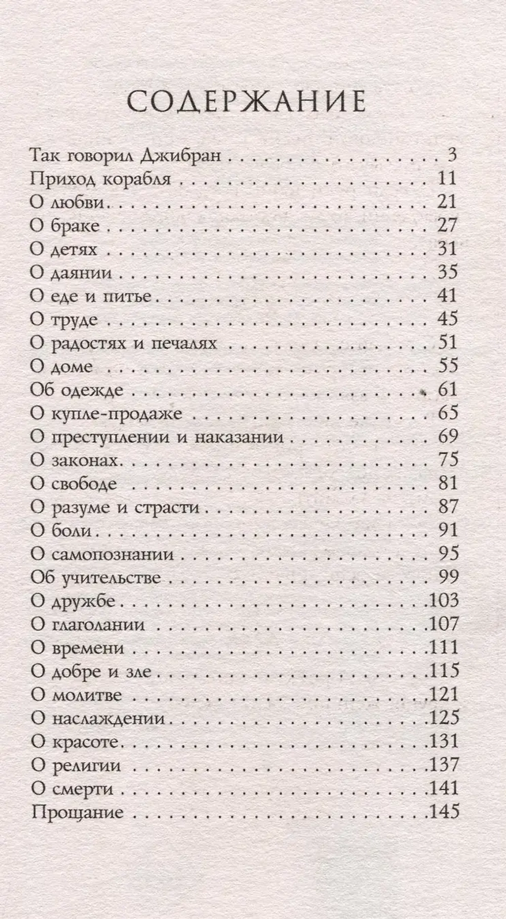 Пророк